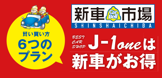 函館で板金・塗装ならBEST CAR SHOP J-1one 株式会社サトウ自動車函館