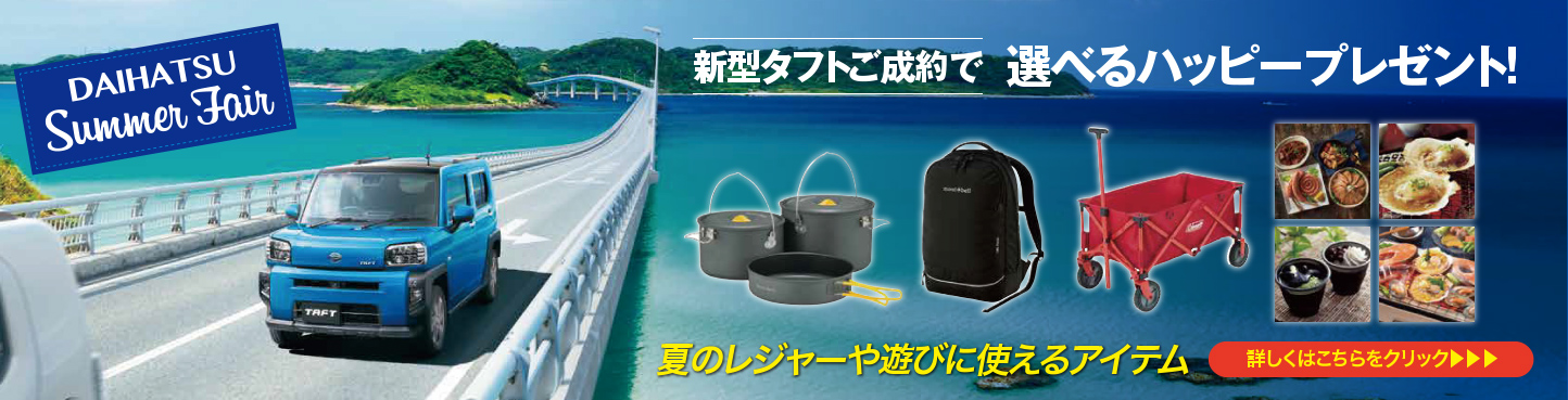 J-1oneはダイハツの新車販売実績多数!