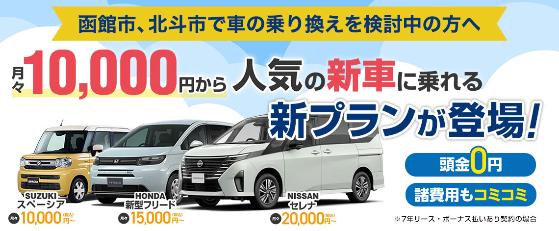 新車カーリース