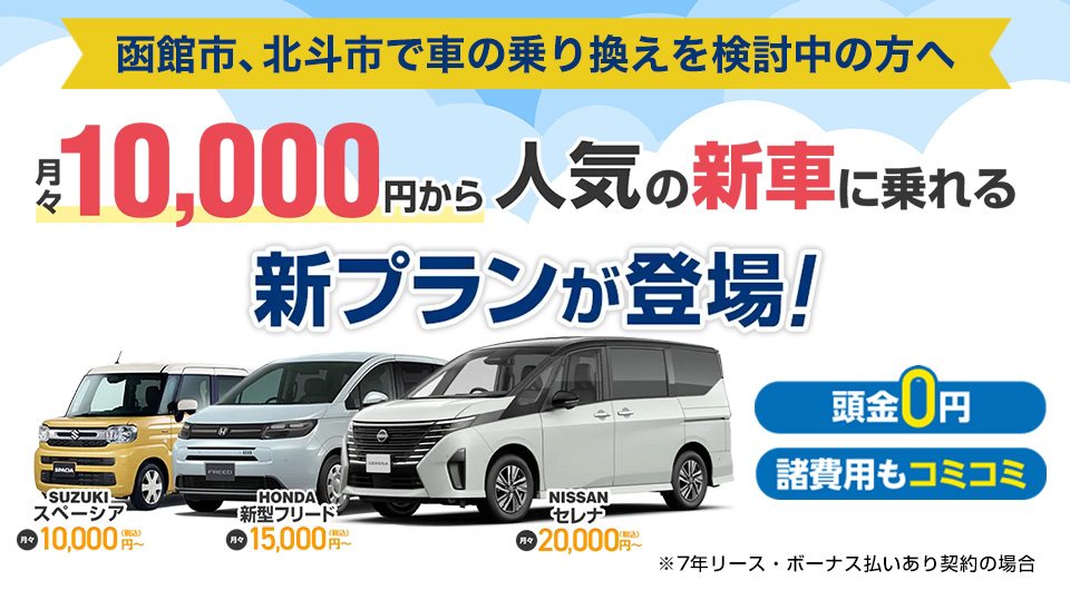 新車カーリース